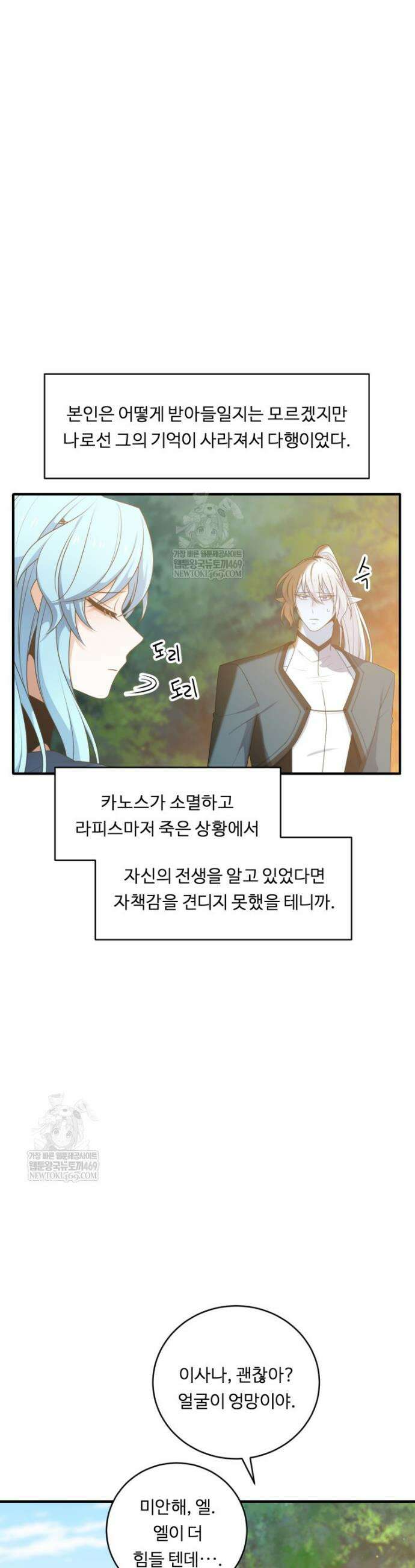정령왕 엘퀴네스 348화 8