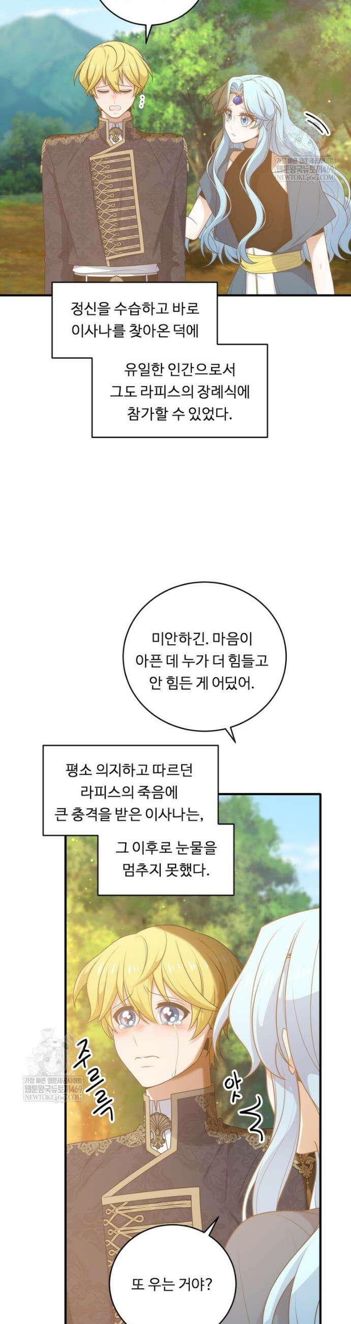 정령왕 엘퀴네스 348화 9