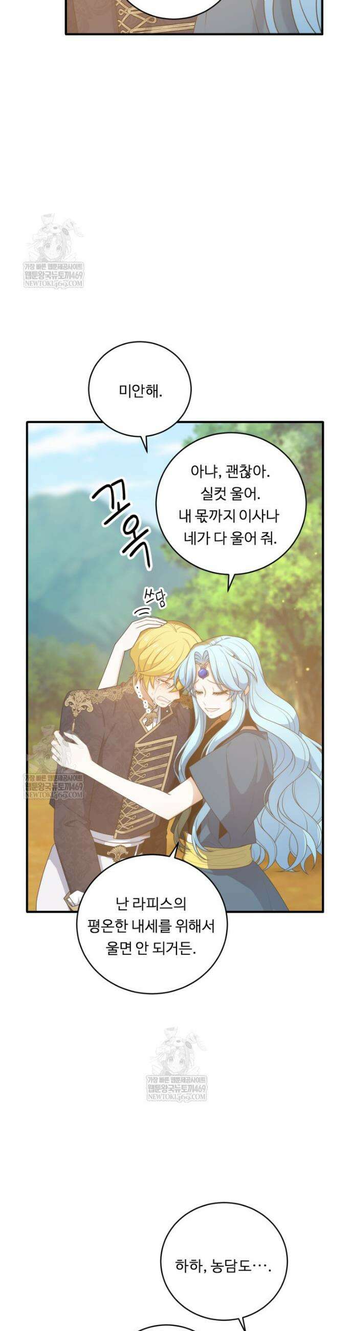정령왕 엘퀴네스 348화 10
