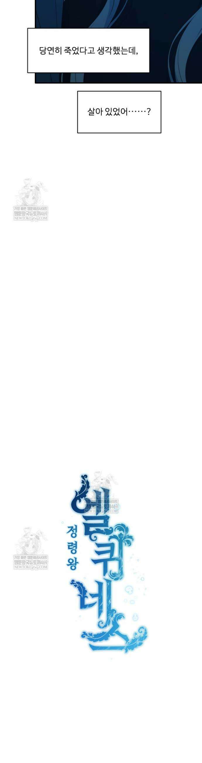 정령왕 엘퀴네스 348화 13