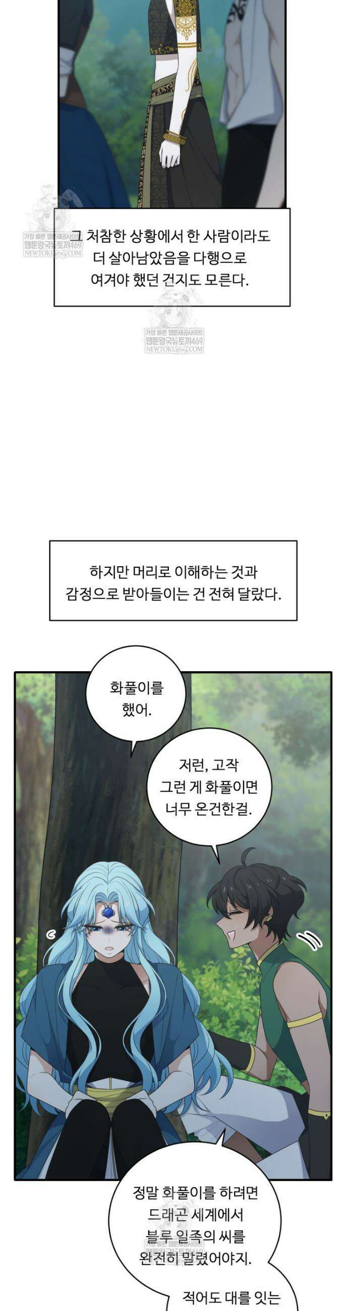 정령왕 엘퀴네스 348화 25