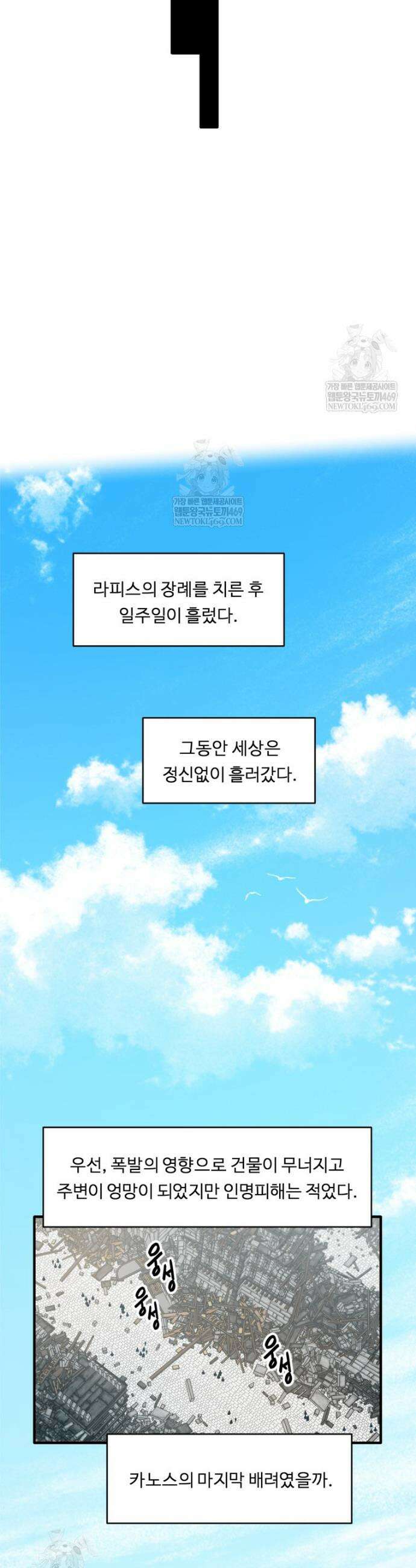 정령왕 엘퀴네스 348화 33