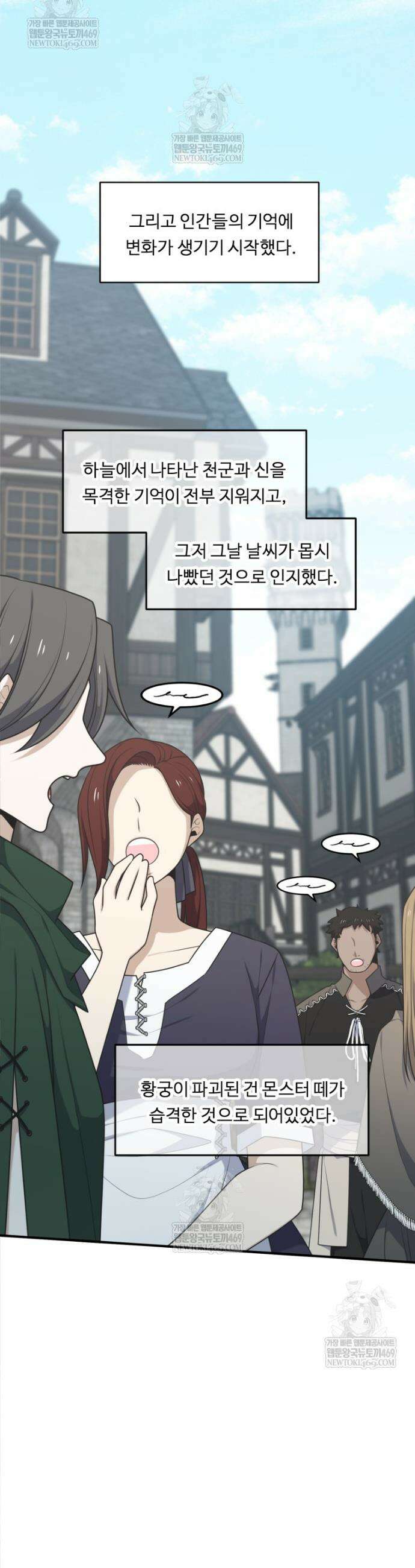 정령왕 엘퀴네스 348화 34