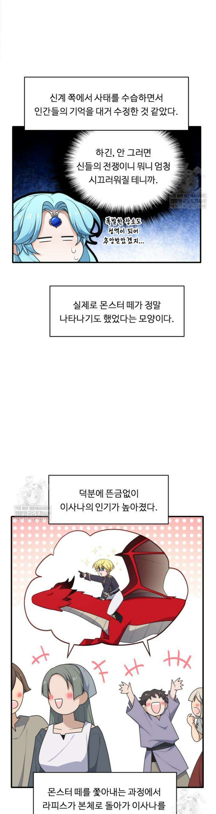 정령왕 엘퀴네스 348화 35