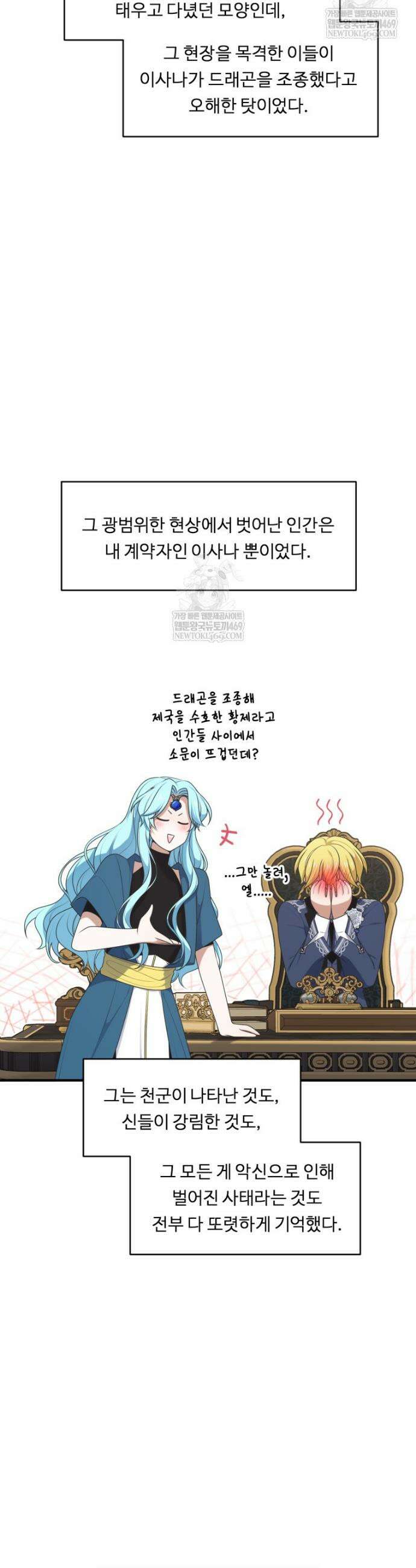 정령왕 엘퀴네스 348화 36