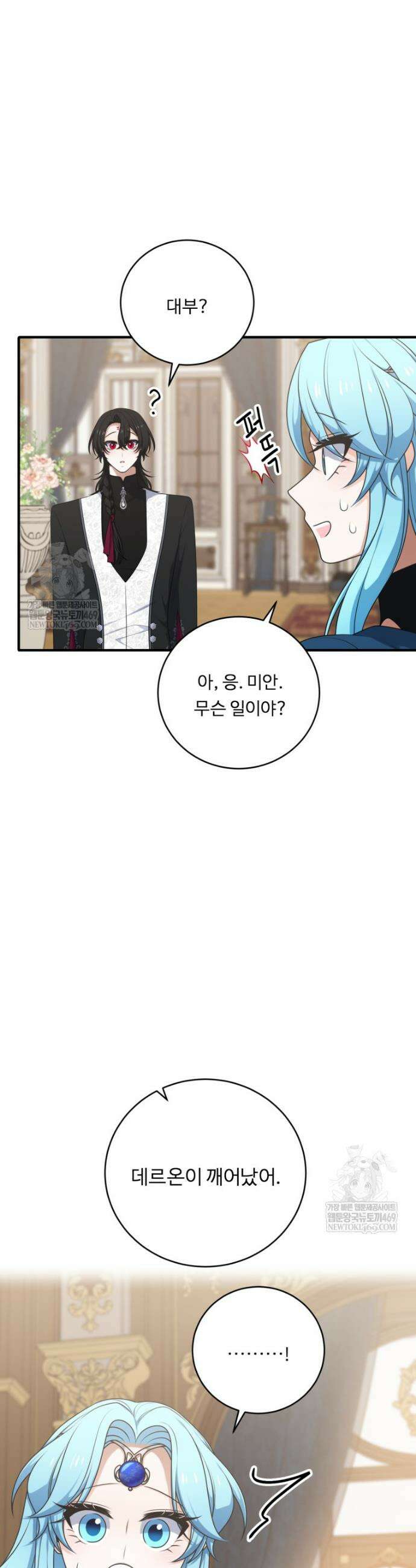 정령왕 엘퀴네스 348화 44