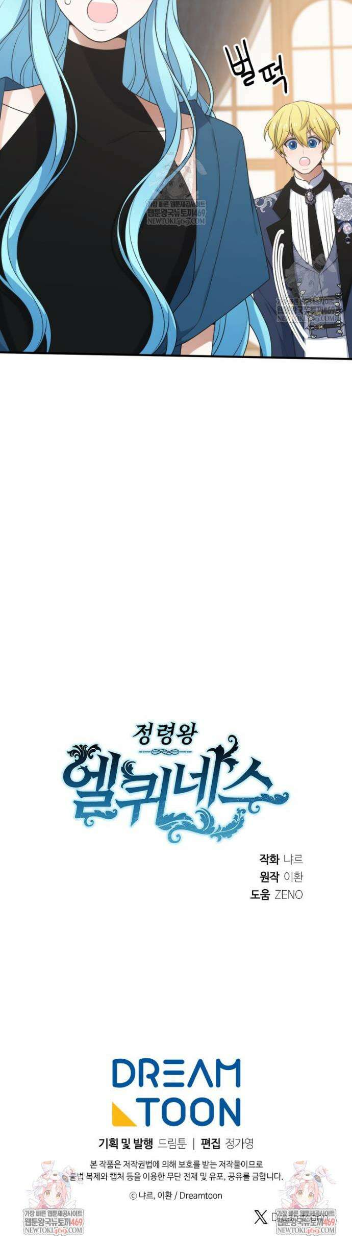 정령왕 엘퀴네스 348화 45