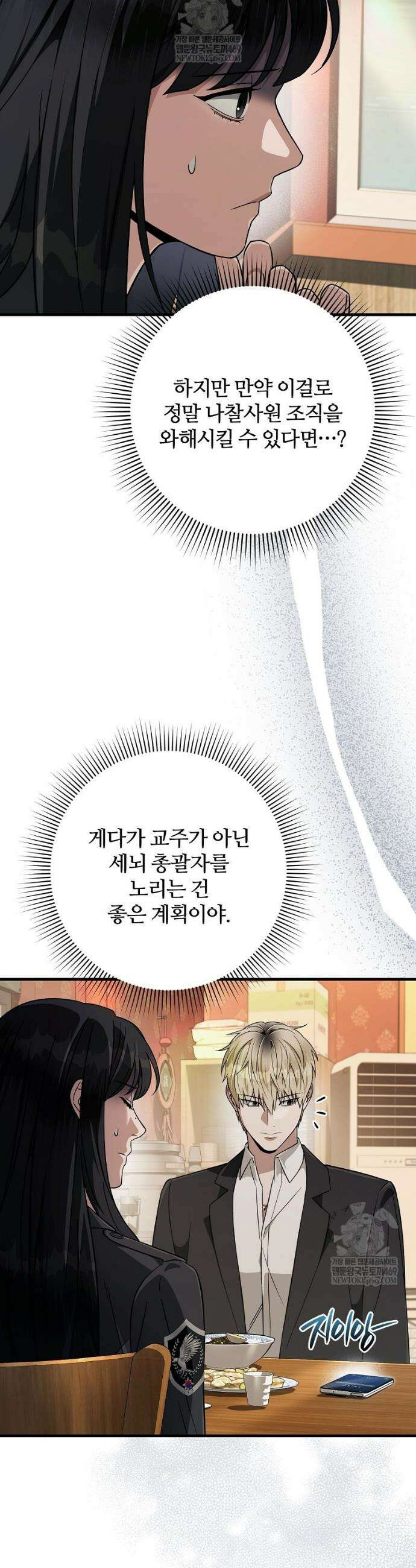이세계 착각 헌터 84화 4