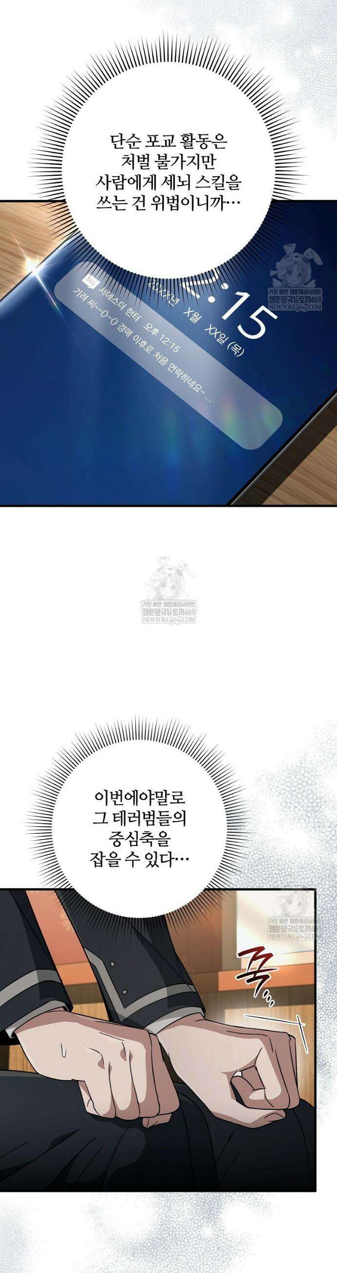 이세계 착각 헌터 84화 5