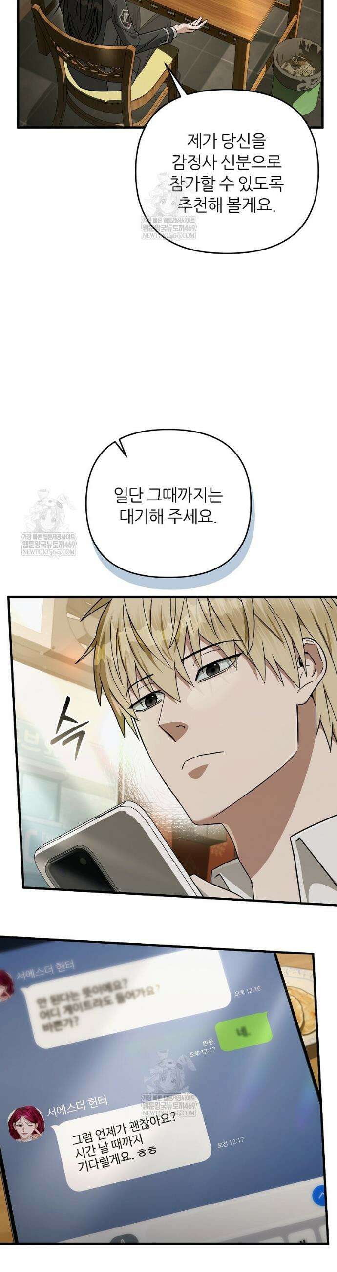 이세계 착각 헌터 84화 7