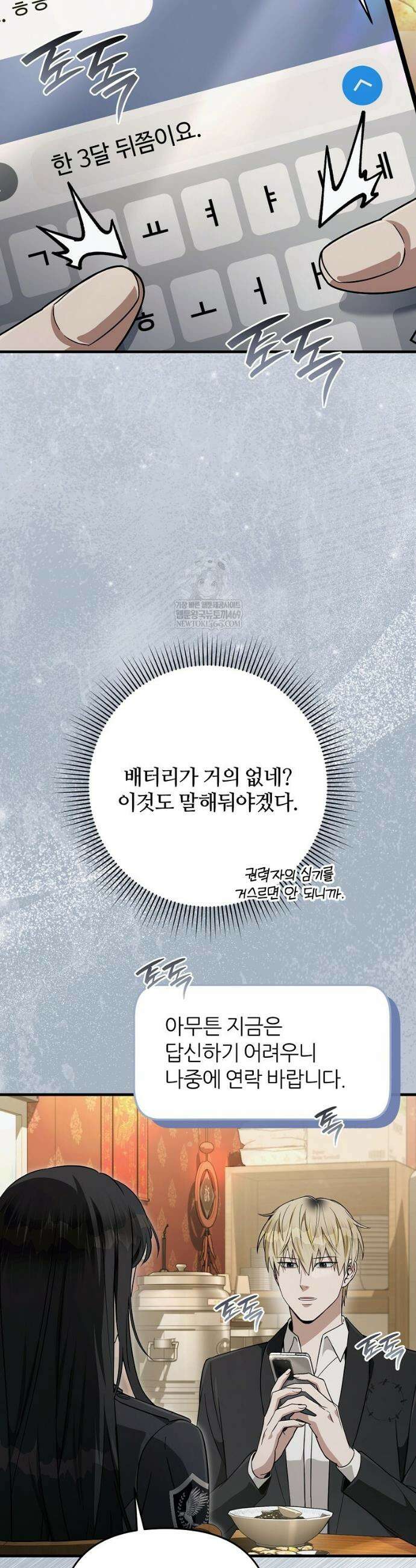 이세계 착각 헌터 84화 9