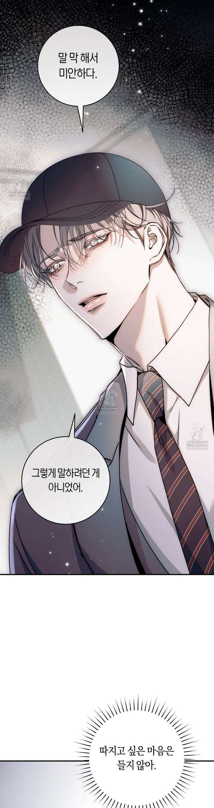 내 매니저를 소개합니다 24화 5