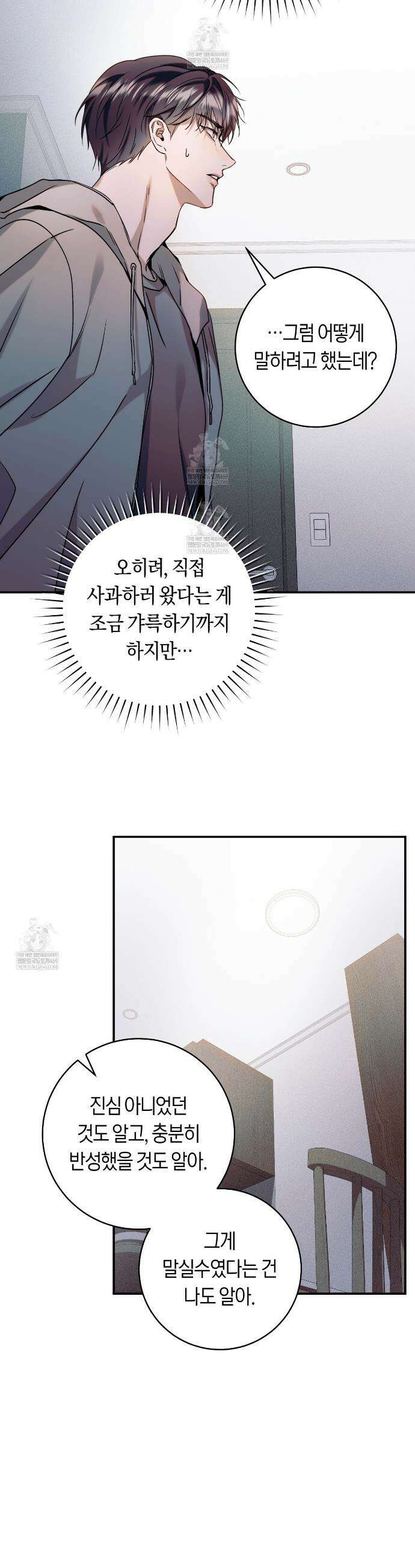 내 매니저를 소개합니다 24화 6