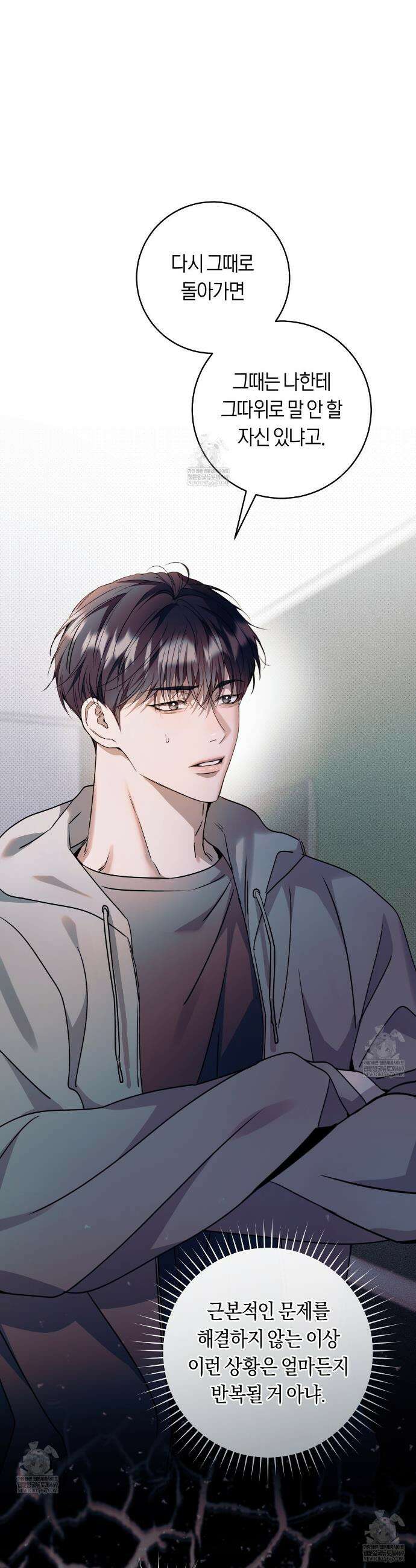내 매니저를 소개합니다 24화 8
