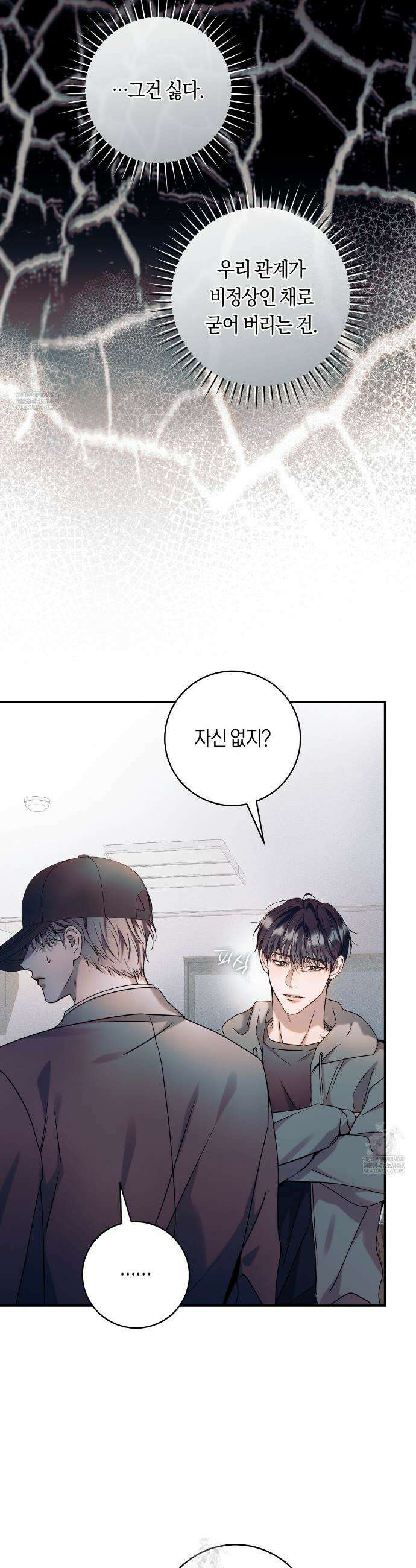내 매니저를 소개합니다 24화 9
