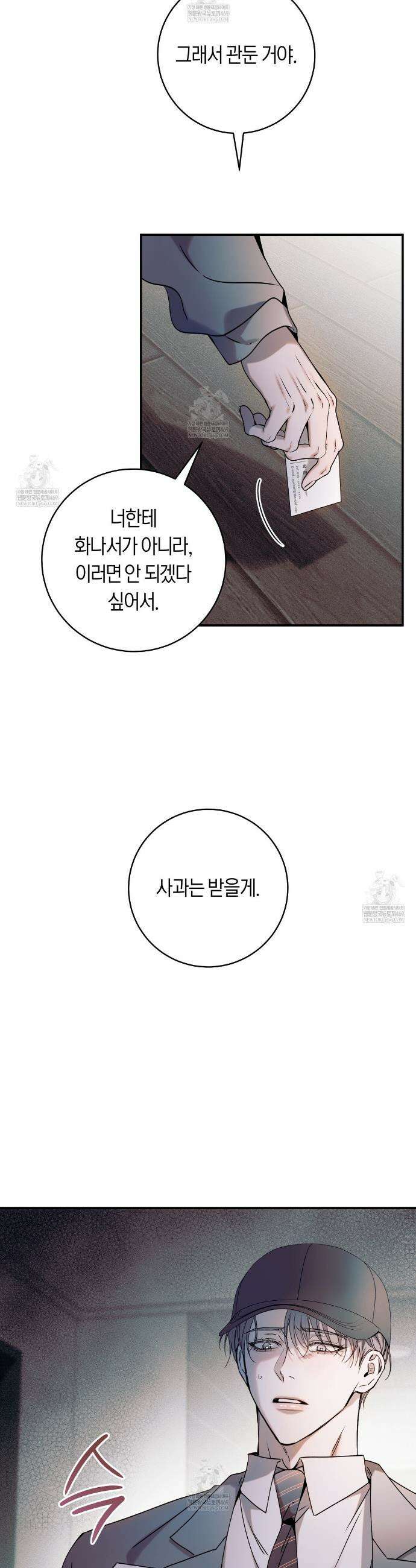 내 매니저를 소개합니다 24화 10