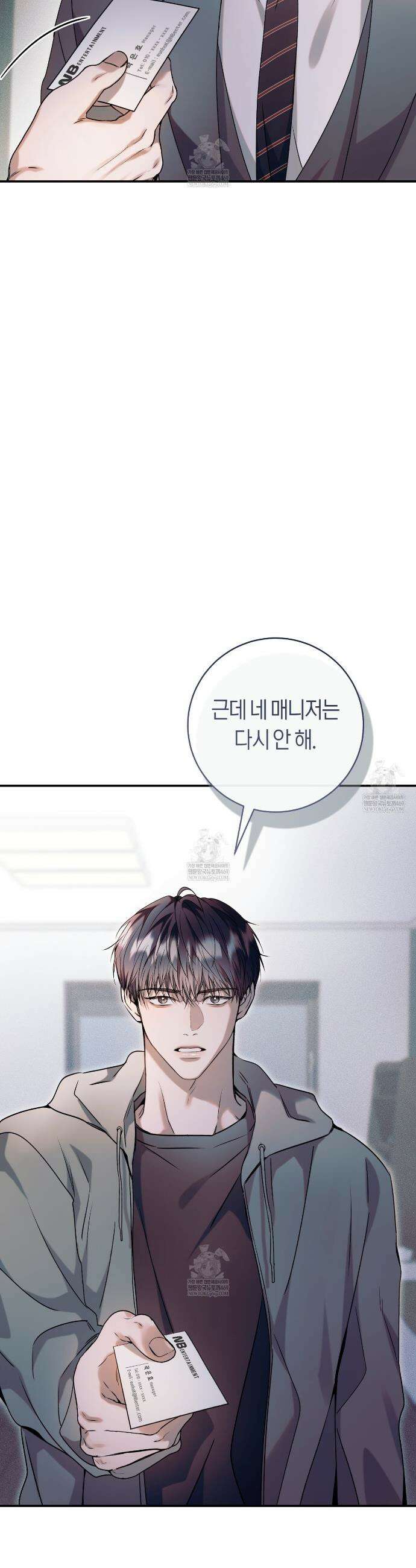 내 매니저를 소개합니다 24화 11