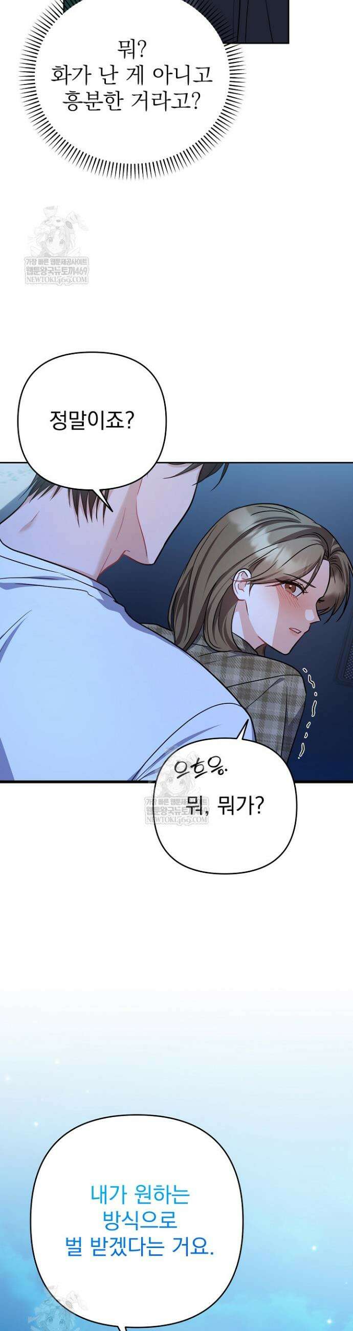 고추밭에서 만나요! 29화 2