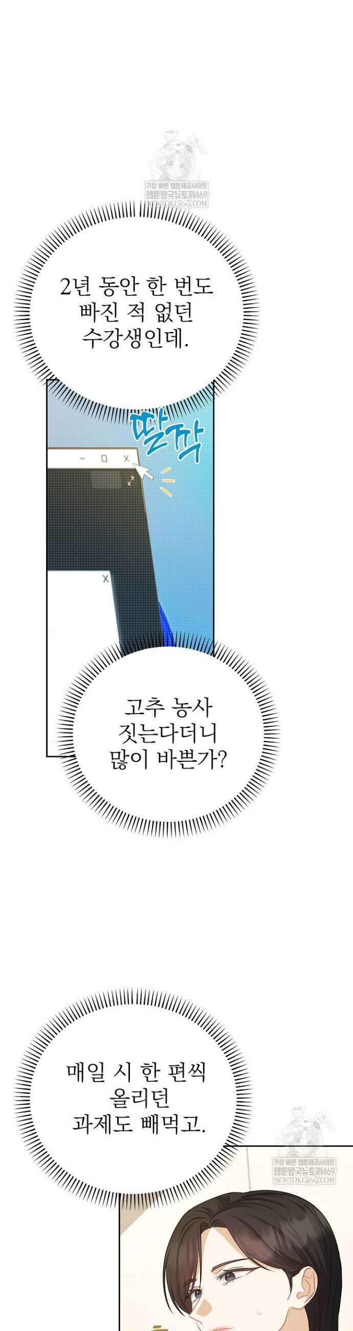 고추밭에서 만나요! 29화 7