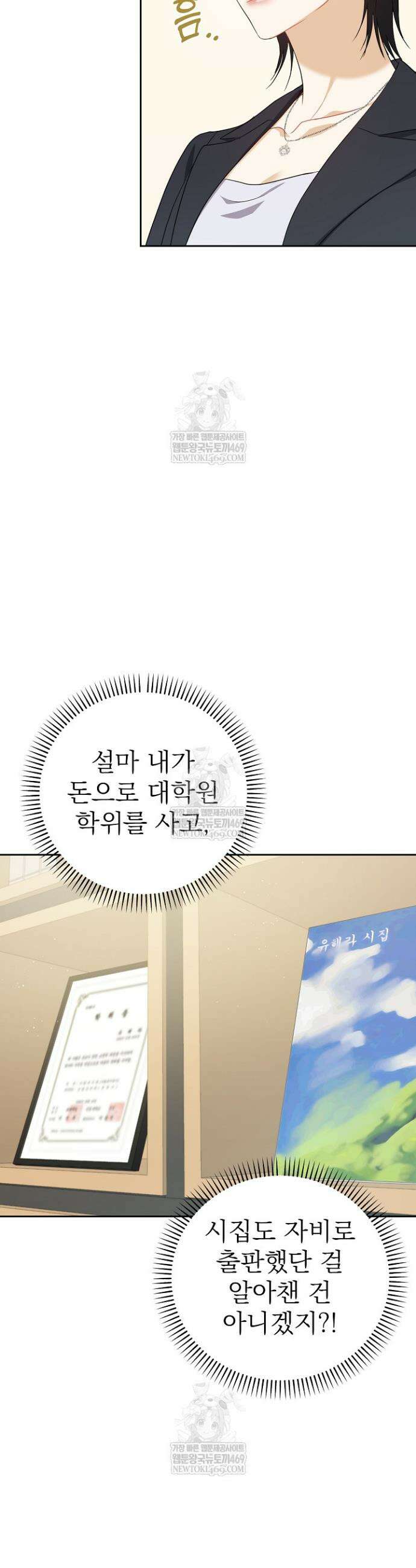 고추밭에서 만나요! 29화 8