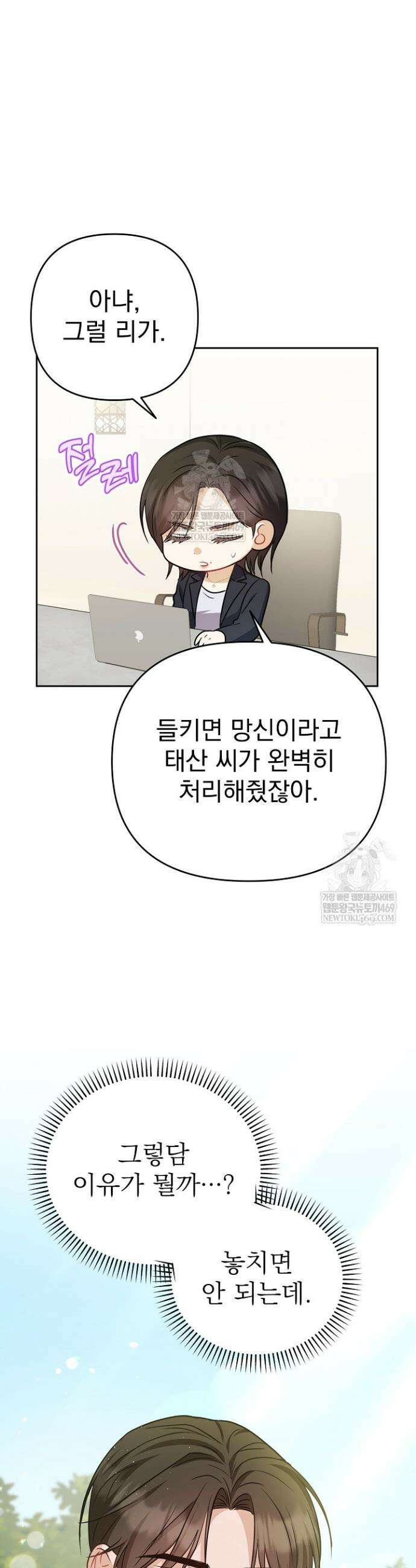 고추밭에서 만나요! 29화 9