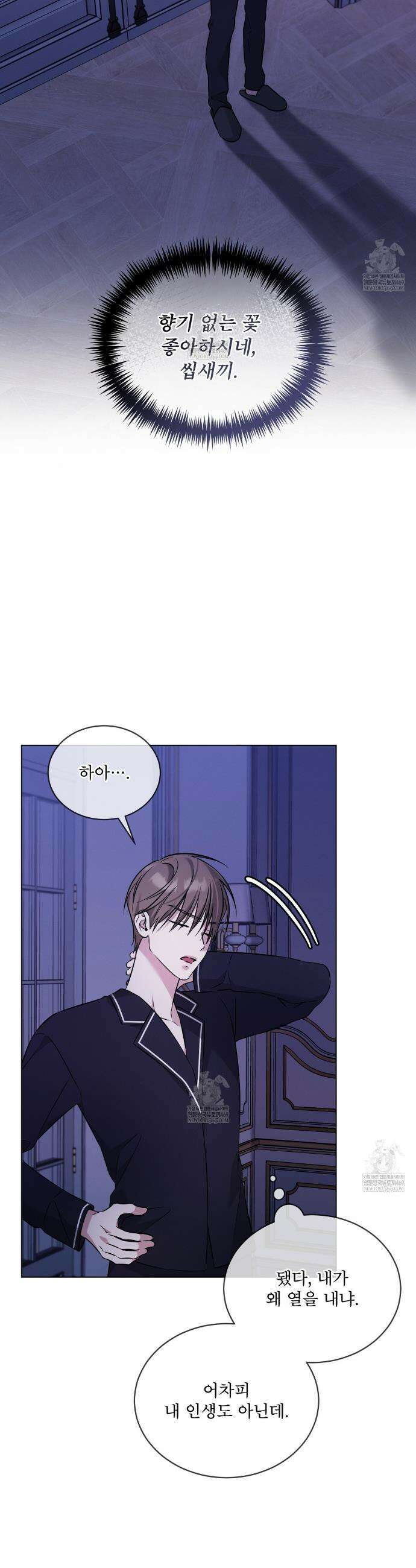 오메가 동식이 4화 4