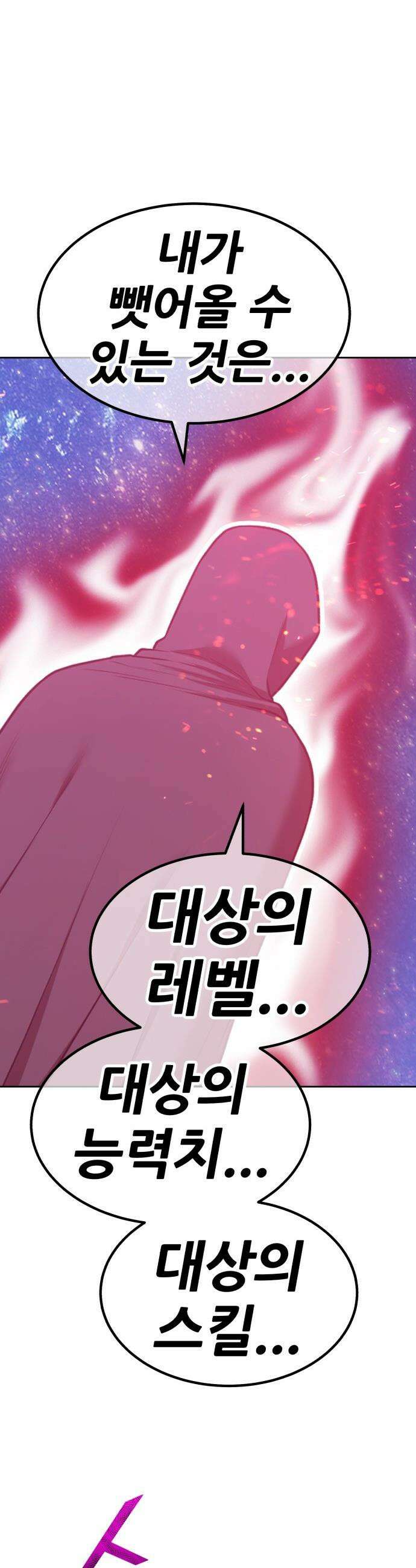 99강화나무몽둥이 - 2부 110화． 충성심 (2) 11