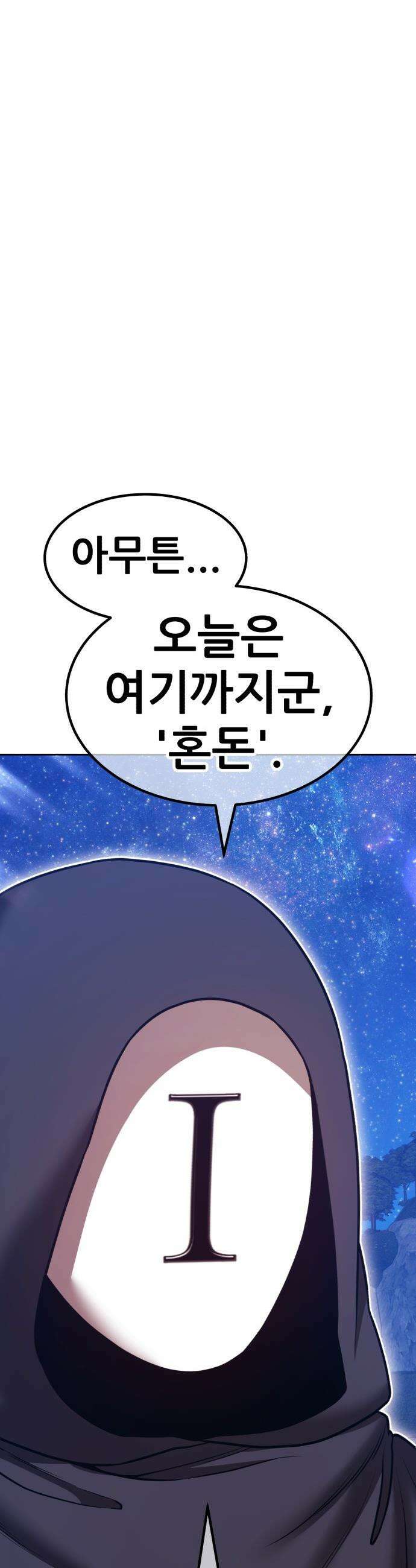 99강화나무몽둥이 - 2부 110화． 충성심 (2) 19