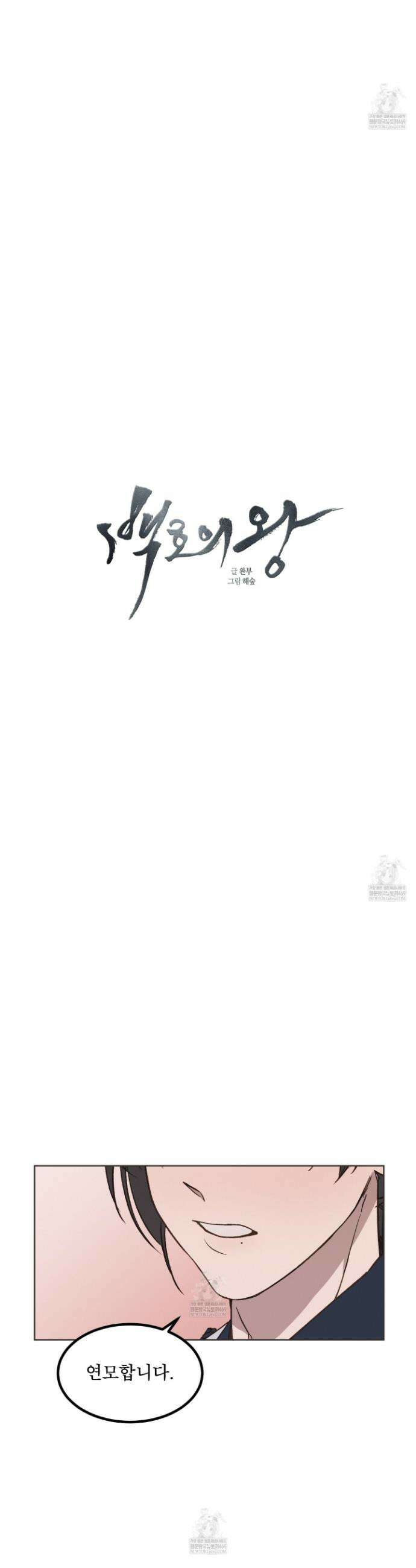 백호의 왕 36화 6