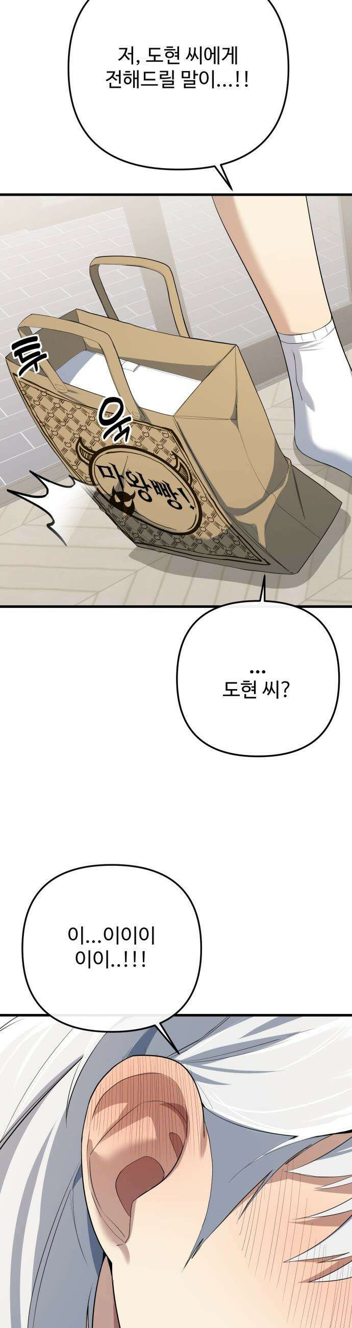 마왕의 채널 - 20화 - 또 여자가 늘었어요오? 2