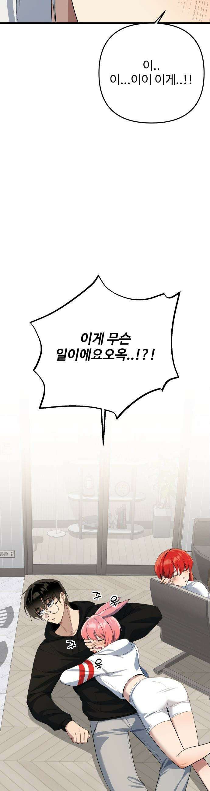 마왕의 채널 - 20화 - 또 여자가 늘었어요오? 3