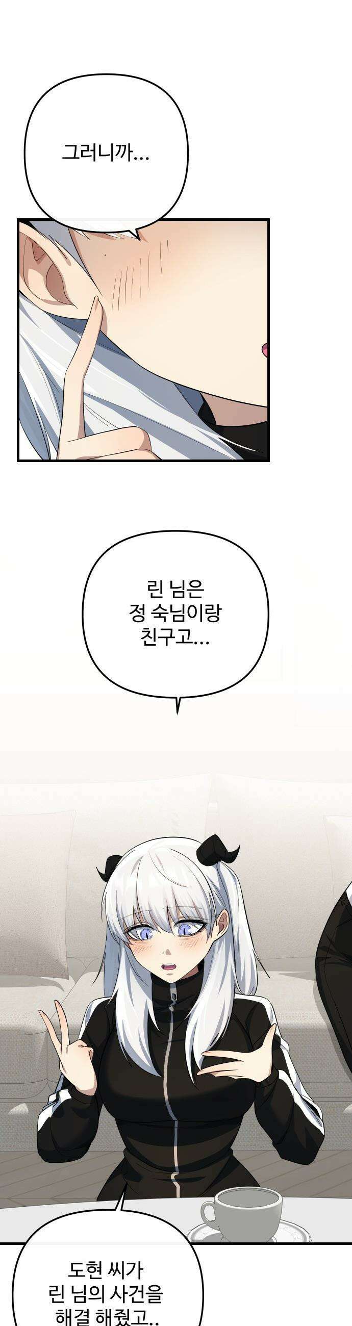 마왕의 채널 - 20화 - 또 여자가 늘었어요오? 7