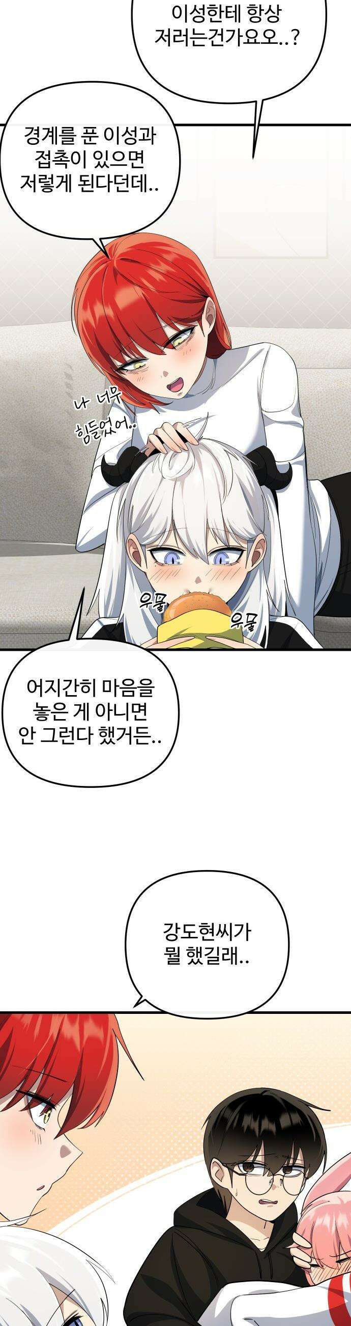 마왕의 채널 - 20화 - 또 여자가 늘었어요오? 9