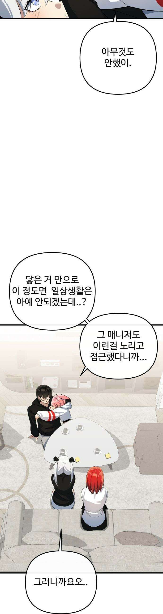 마왕의 채널 - 20화 - 또 여자가 늘었어요오? 10
