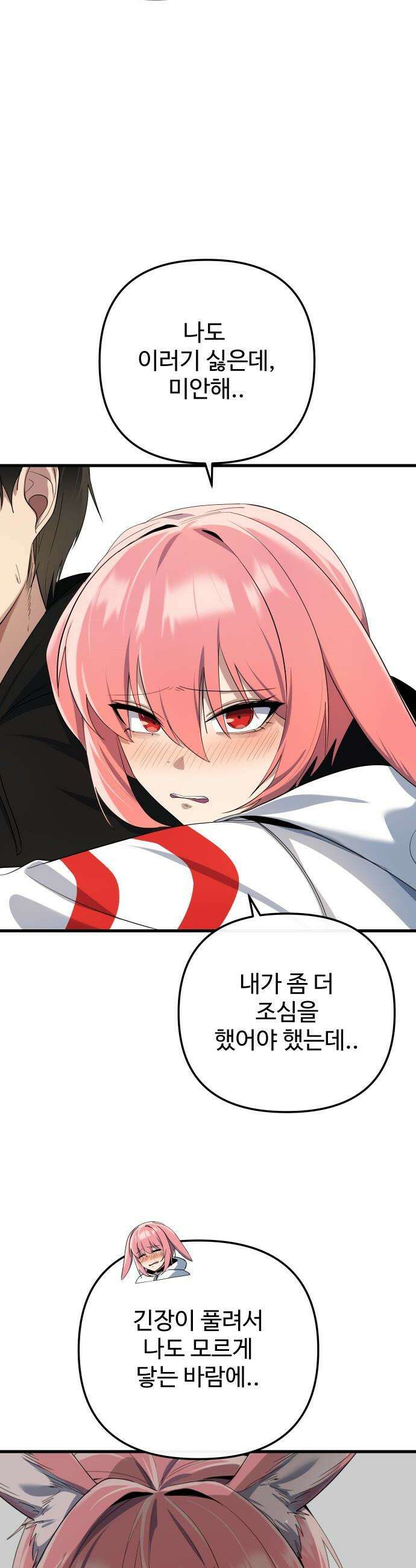 마왕의 채널 - 20화 - 또 여자가 늘었어요오? 11