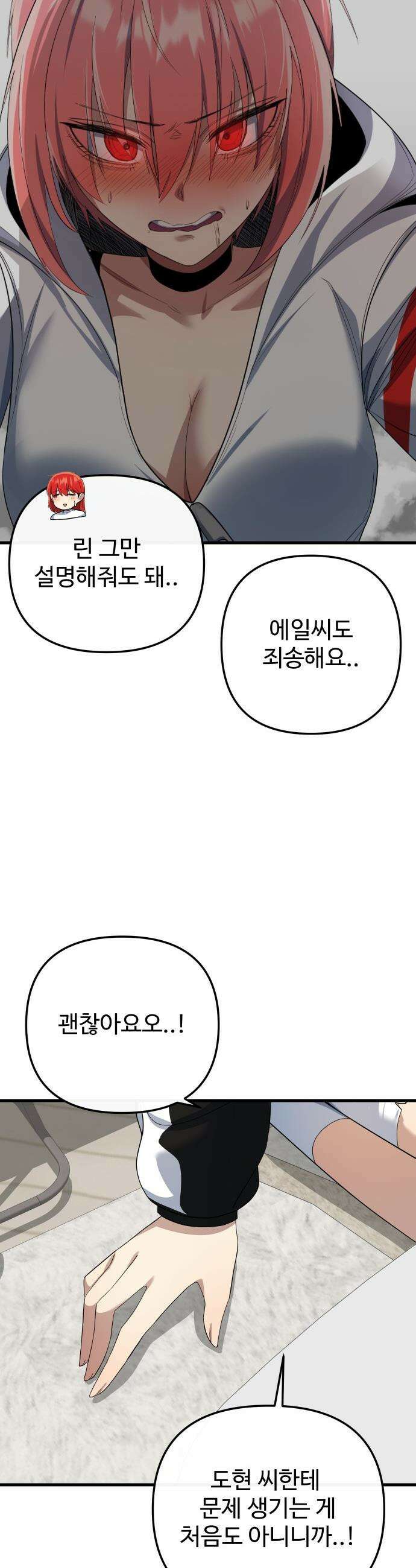마왕의 채널 - 20화 - 또 여자가 늘었어요오? 12