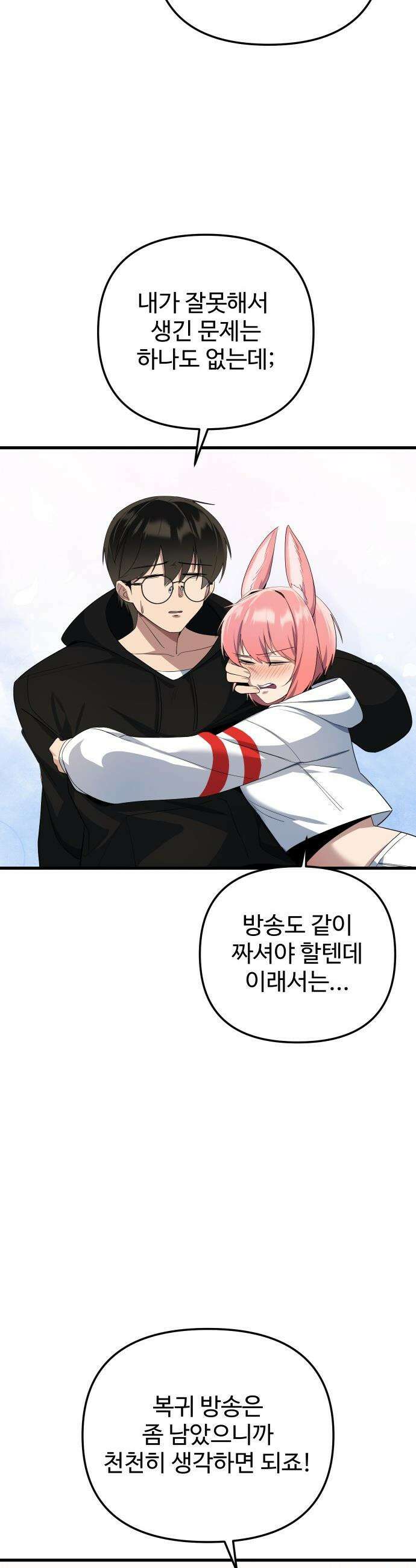 마왕의 채널 - 20화 - 또 여자가 늘었어요오? 13