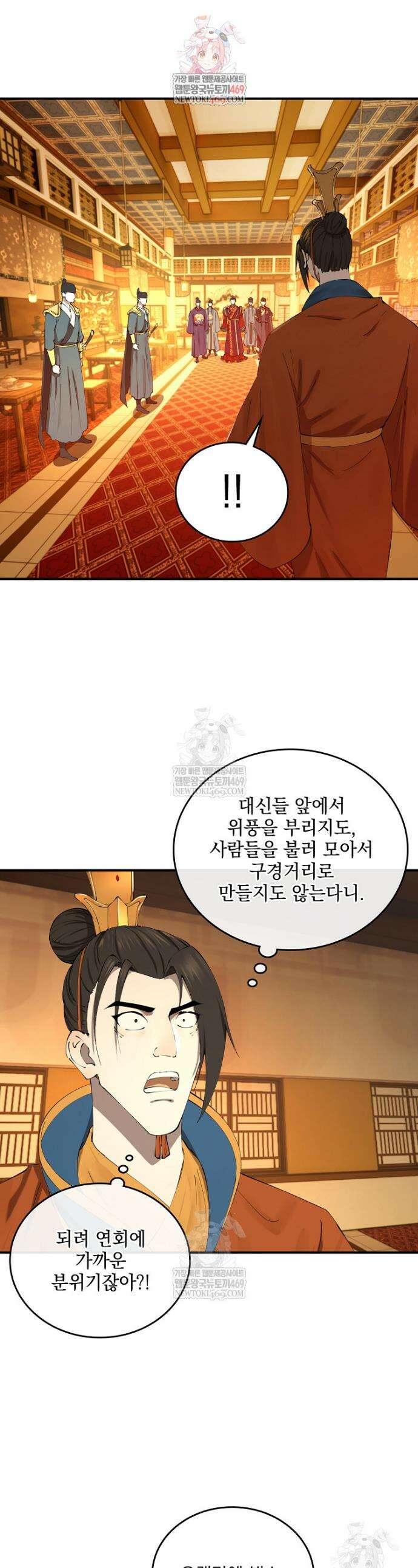 사상최강의 데릴사위 290화 1