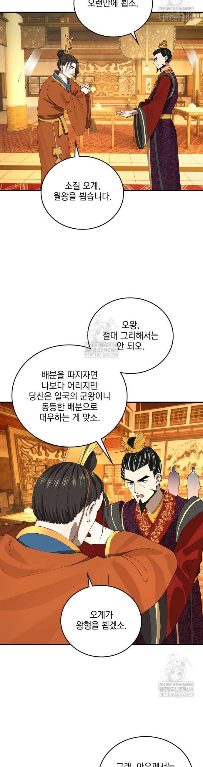 사상최강의 데릴사위 290화 2