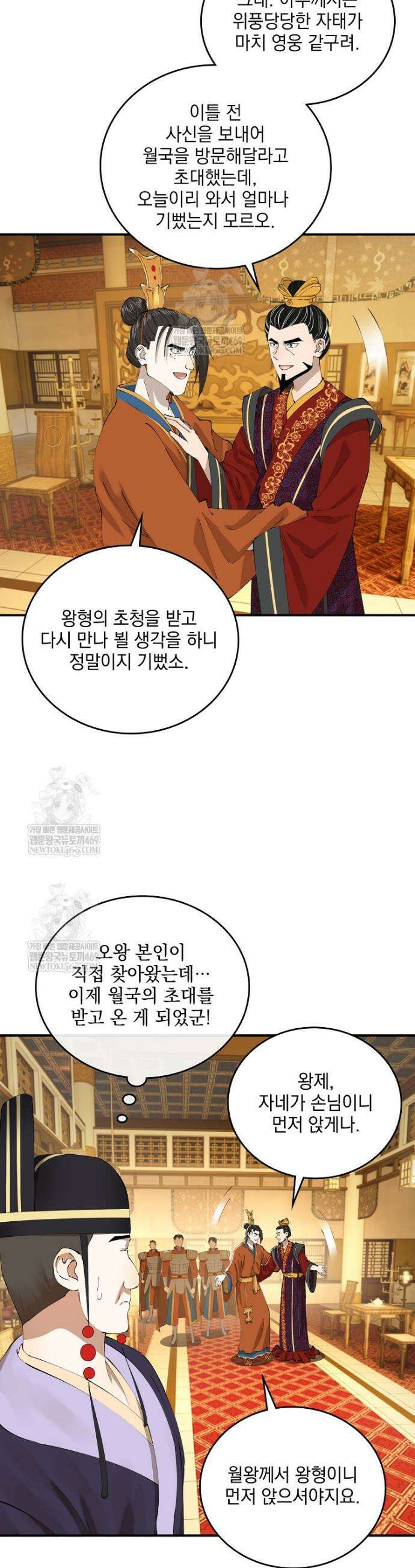 사상최강의 데릴사위 290화 3