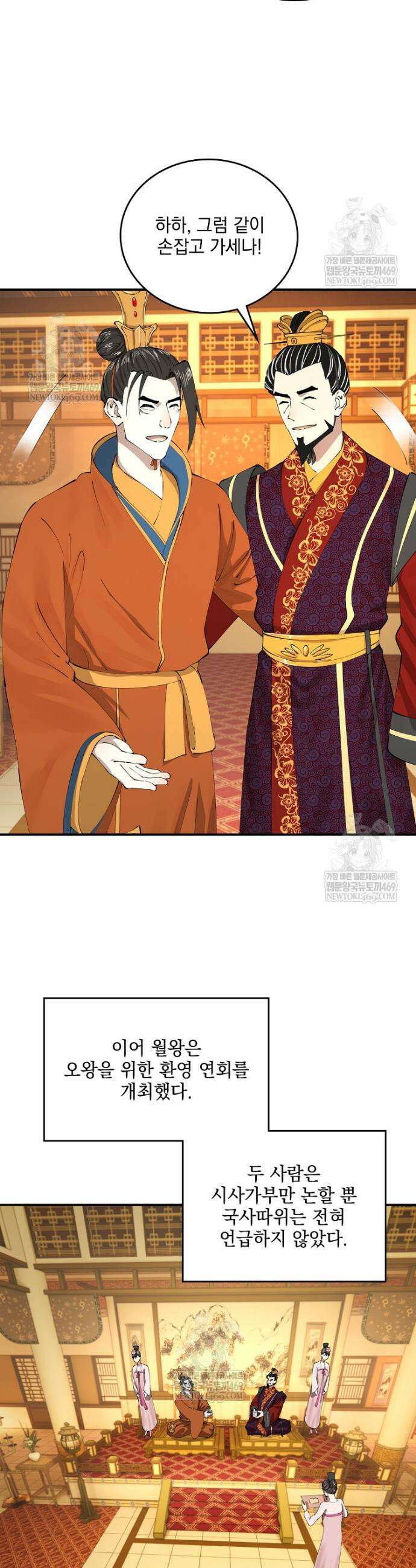사상최강의 데릴사위 290화 4