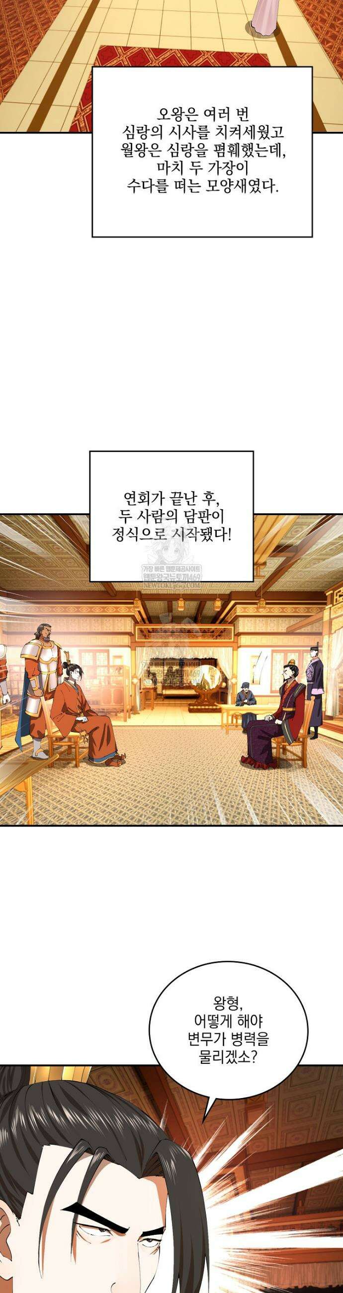 사상최강의 데릴사위 290화 5