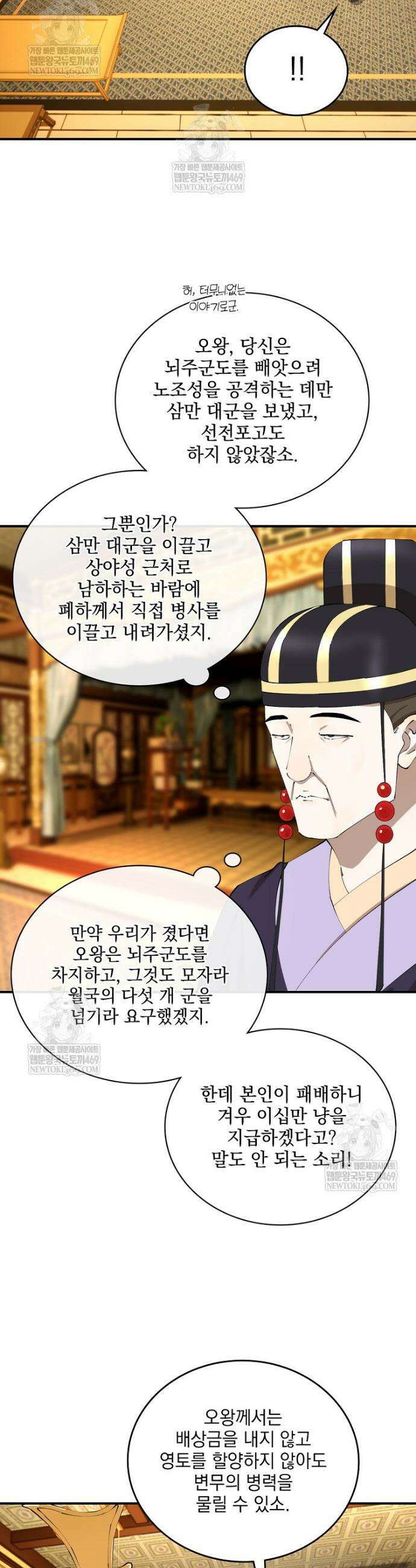 사상최강의 데릴사위 290화 7