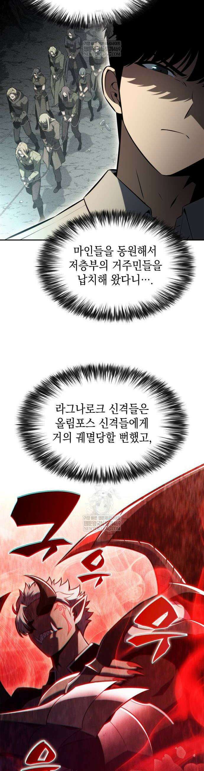 나 혼자 만렙 뉴비 252화 4