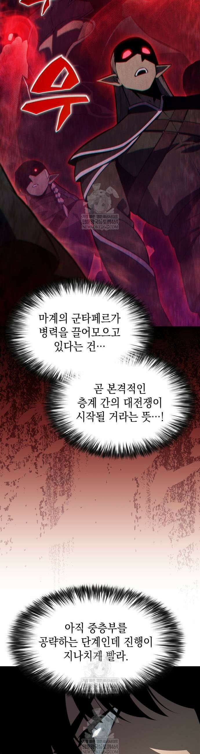 나 혼자 만렙 뉴비 252화 5