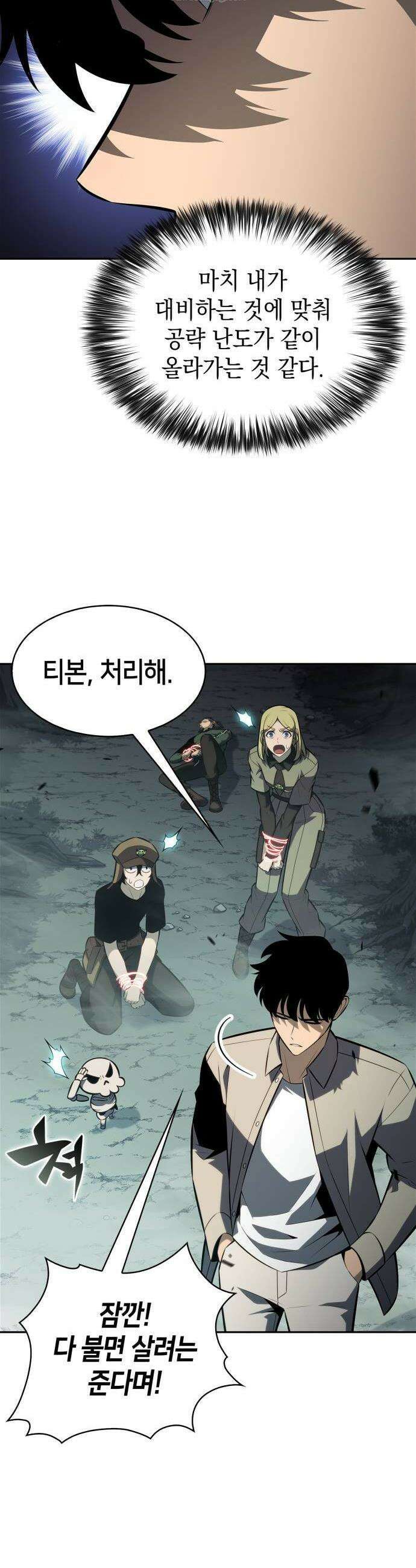 나 혼자 만렙 뉴비 252화 6