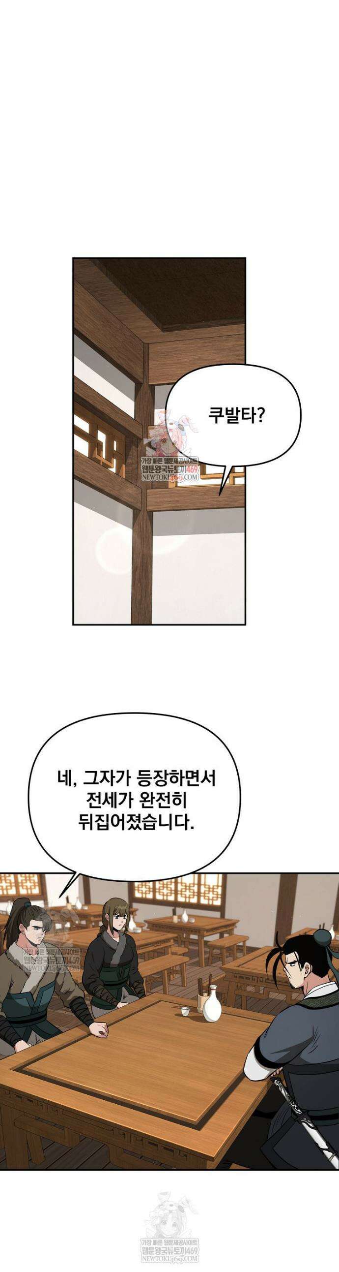 천하제일 곤륜객잔 115화 1