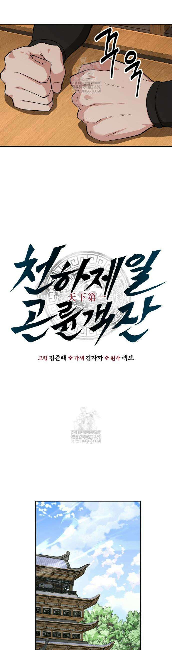 천하제일 곤륜객잔 115화 4