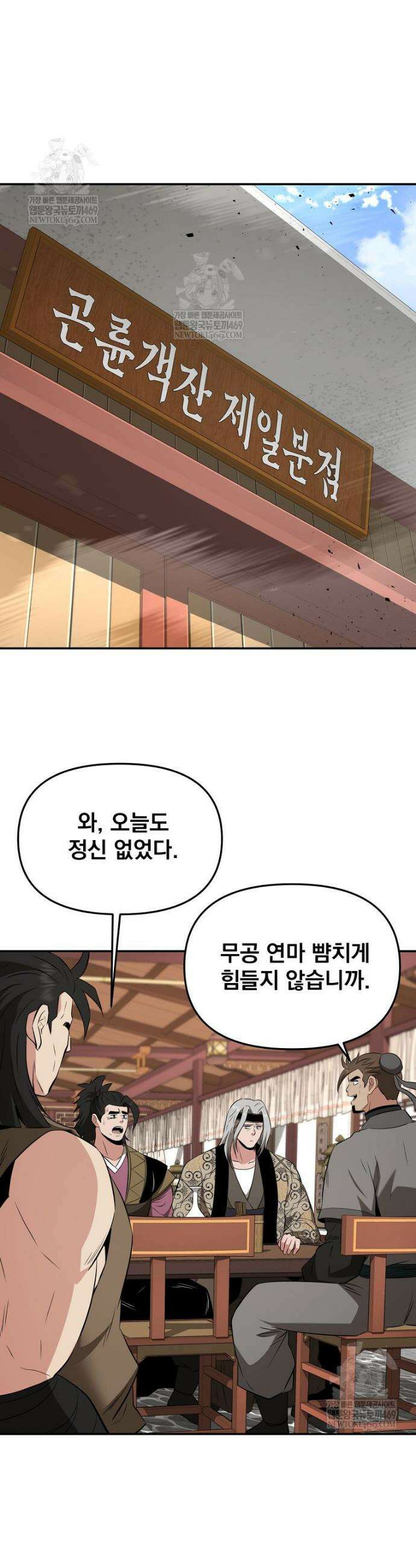 천하제일 곤륜객잔 115화 7