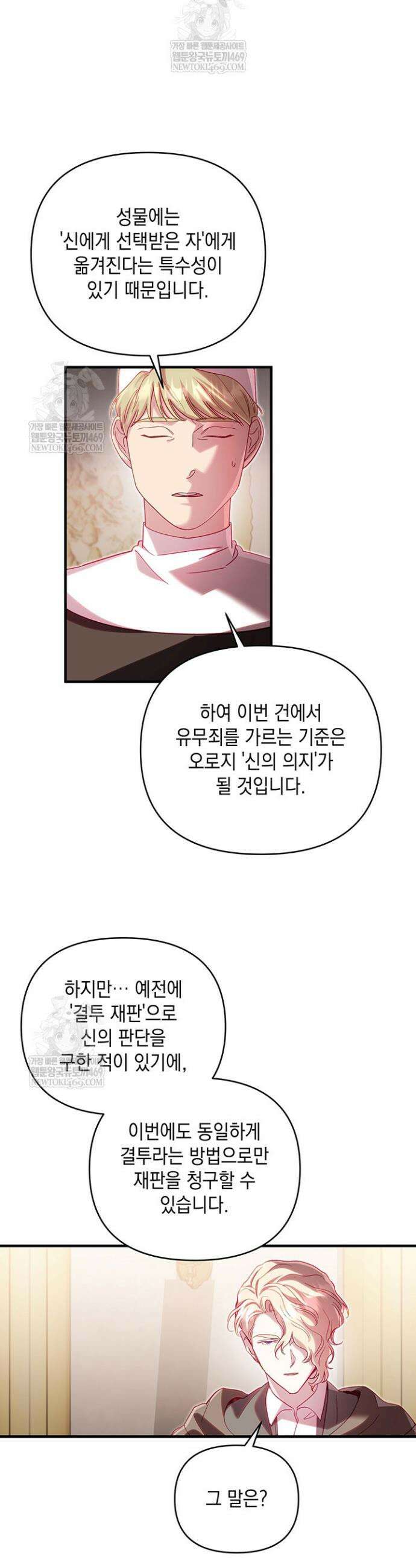 실버 트리 73화 2